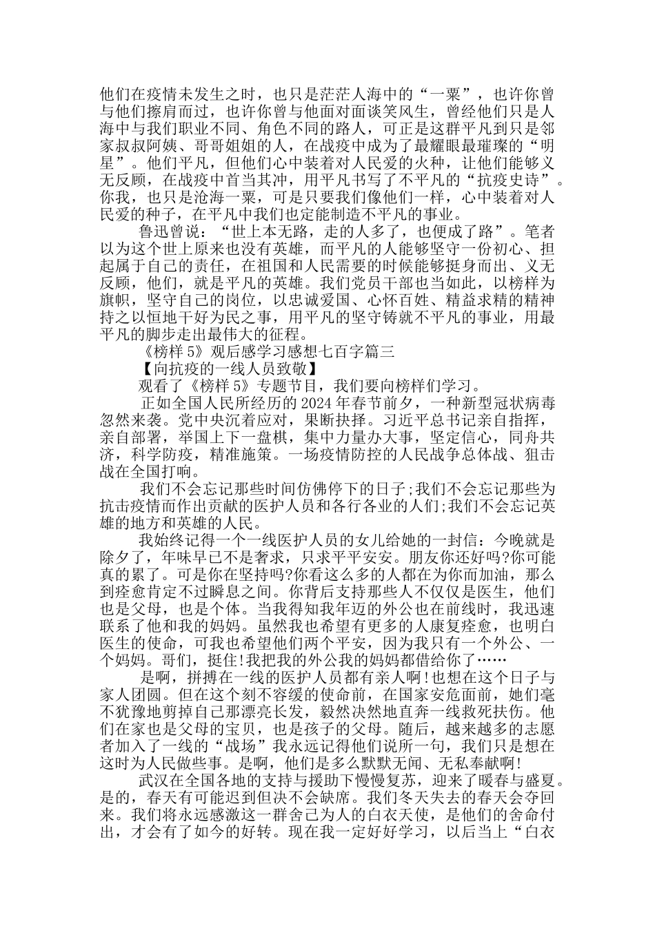 《榜样5》观后感学习感想七百字六篇_第2页