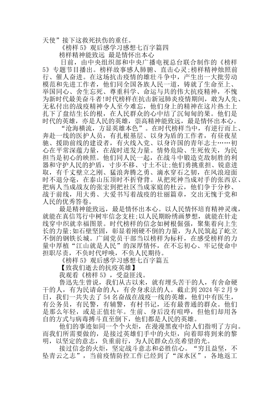 《榜样5》观后感学习感想七百字六篇_第3页