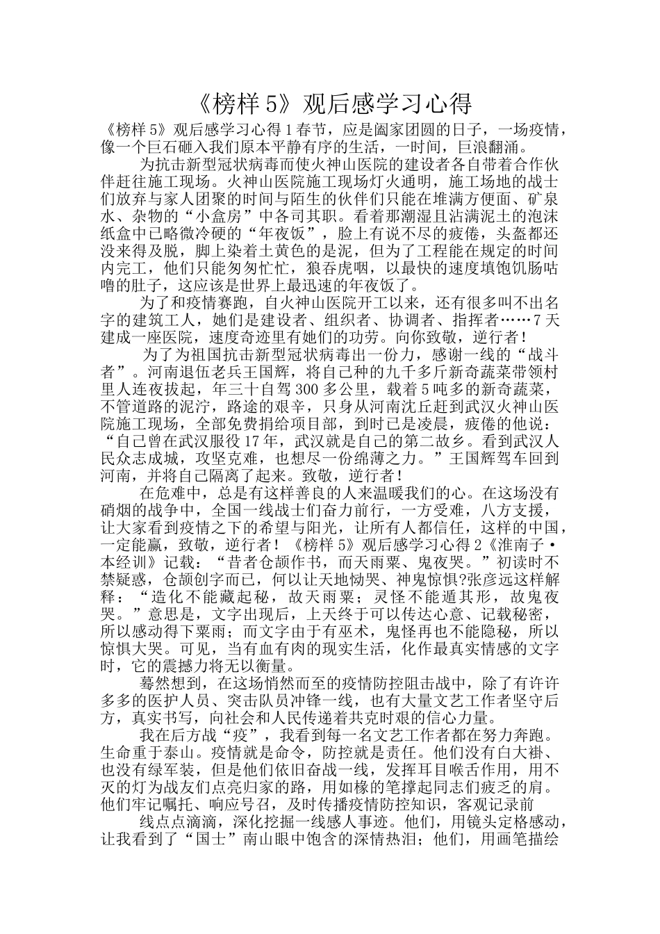 《榜样5》观后感学习心得_第1页