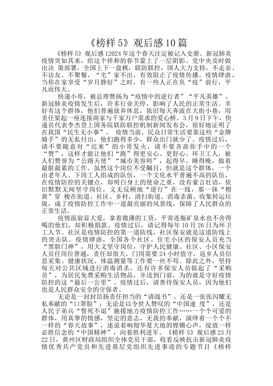 《榜样5》观后感10篇_第1页