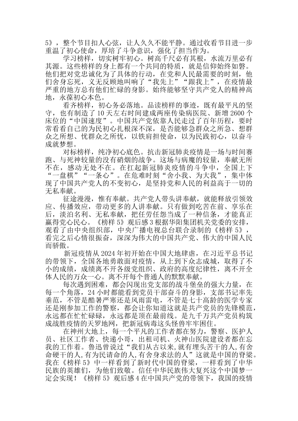 《榜样5》观后感10篇_第2页