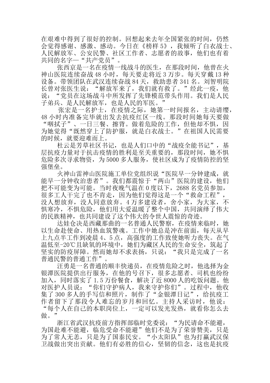 《榜样5》观后感10篇_第3页