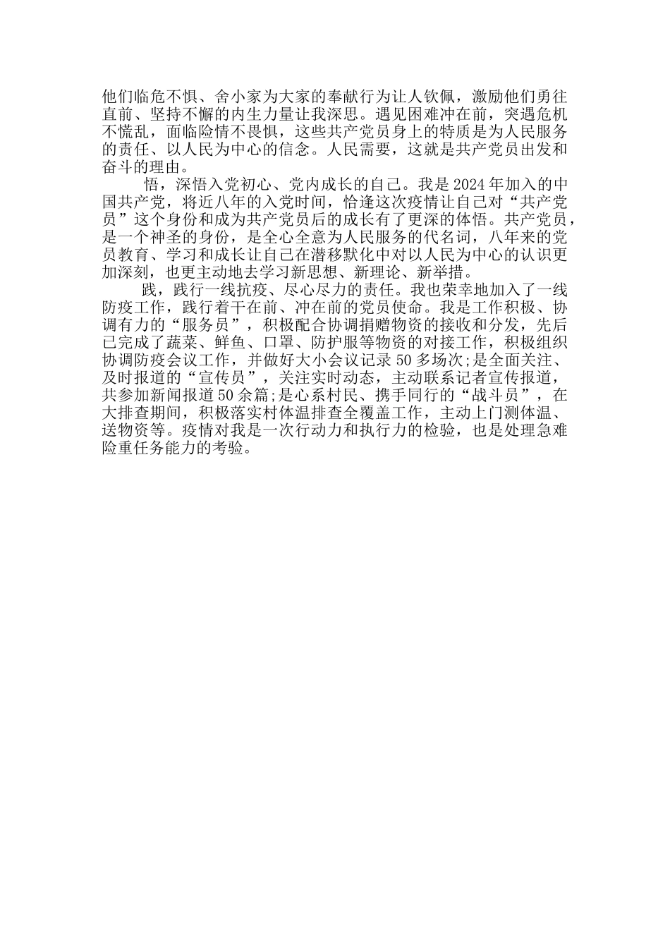 《榜样5》观后感心得三篇_第3页