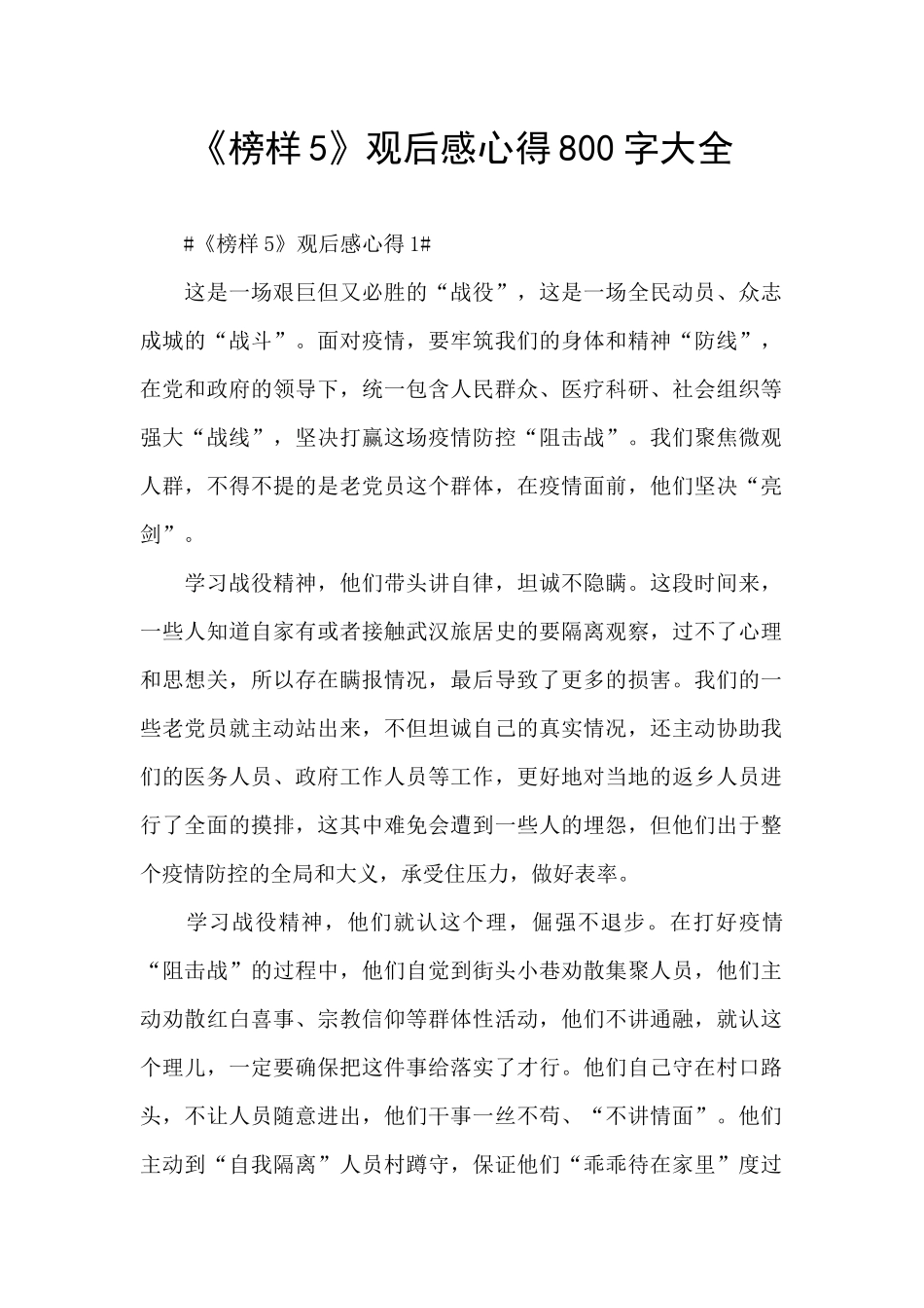 《榜样5》观后感心得800字大全_第1页