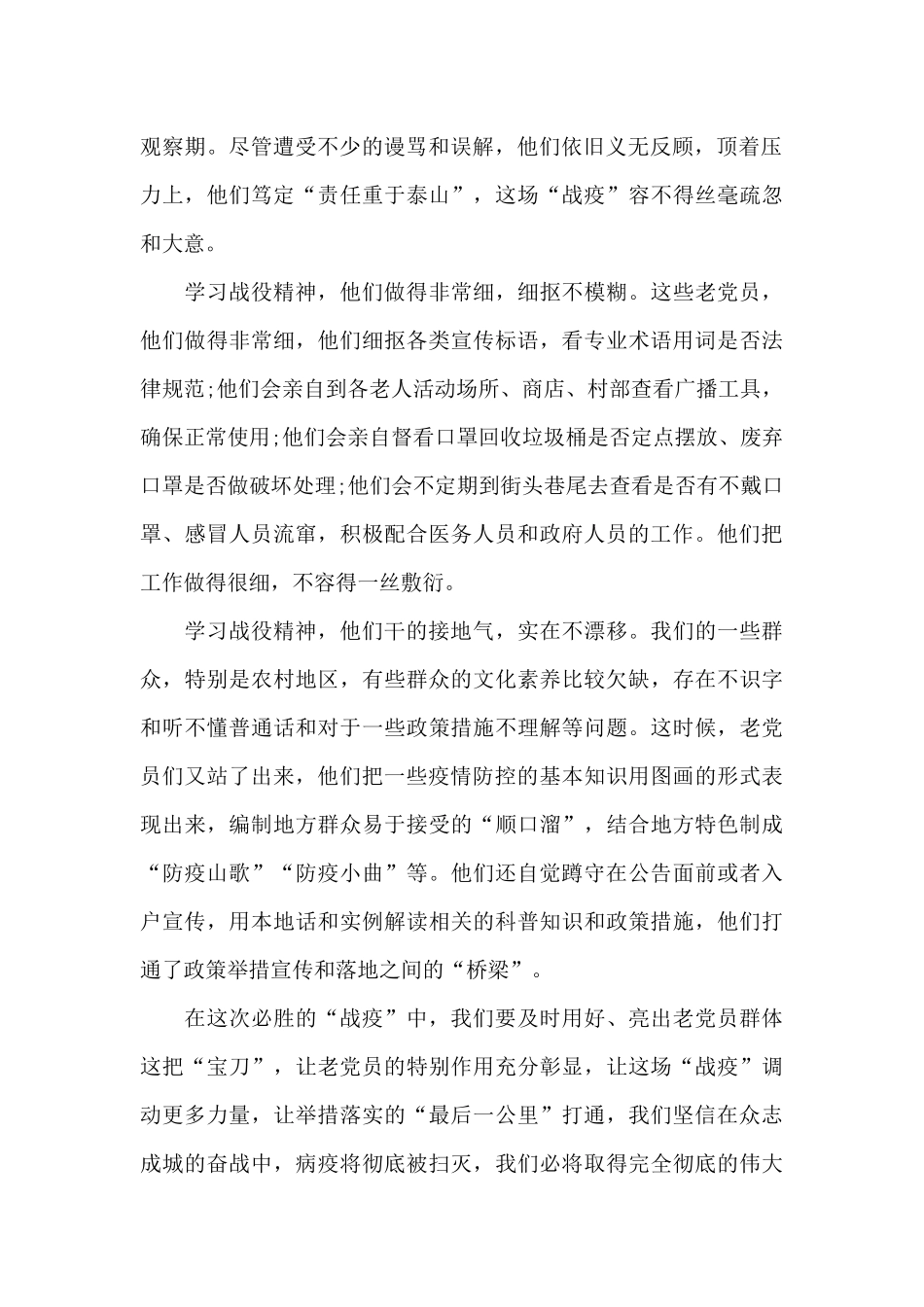 《榜样5》观后感心得800字大全_第2页