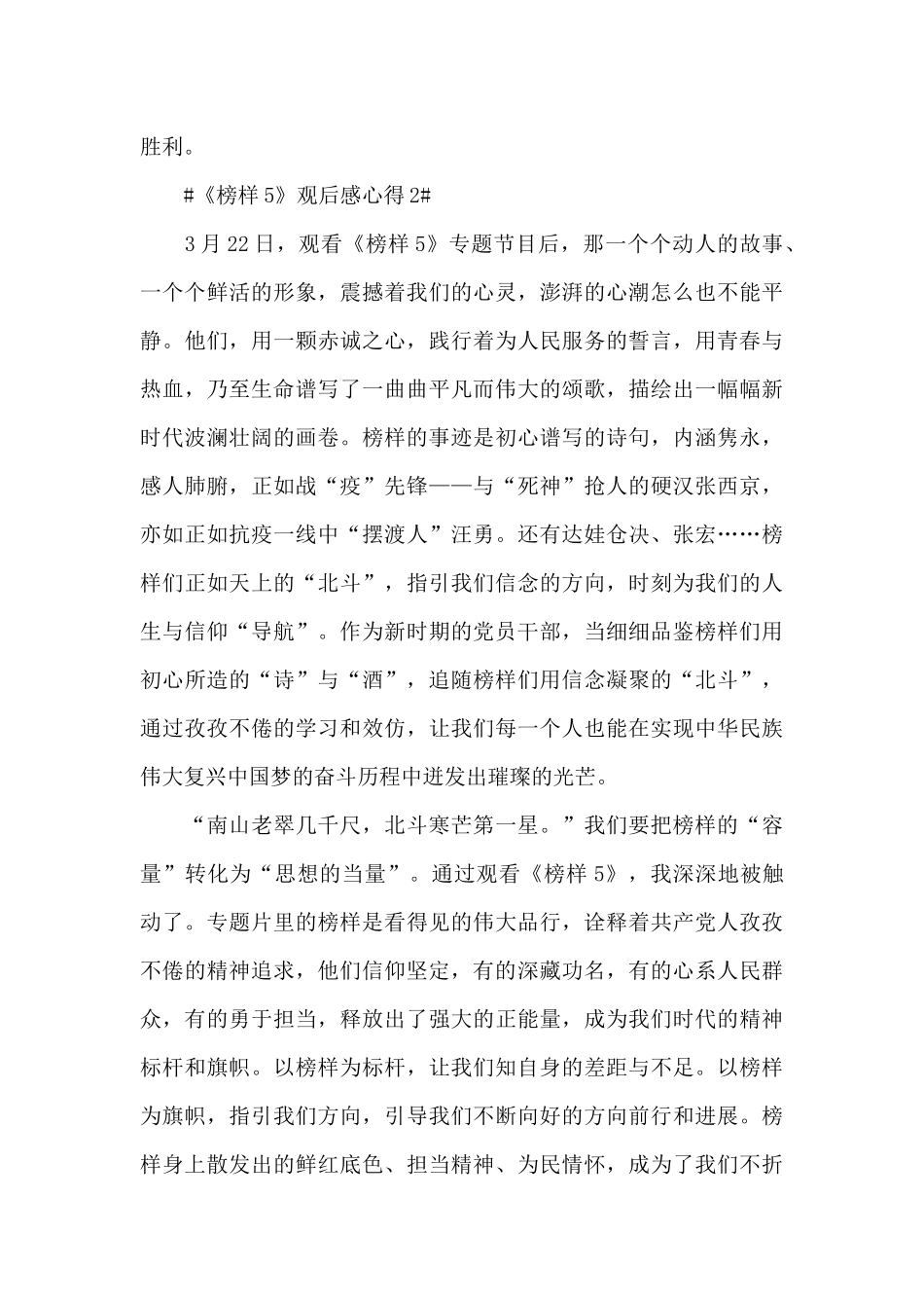 《榜样5》观后感心得800字大全_第3页