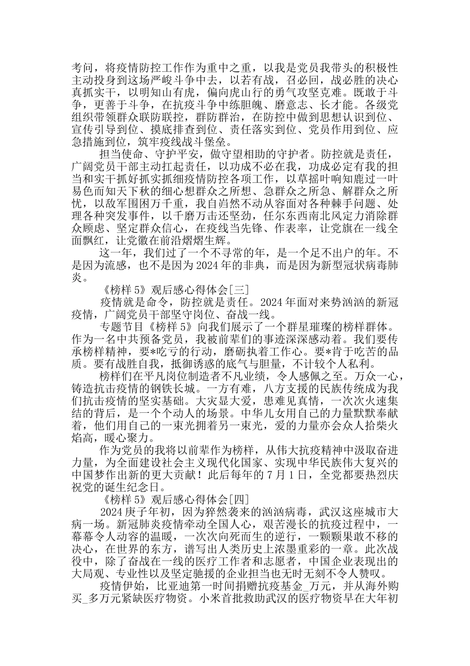 《榜样5》观后感心得体会_第2页