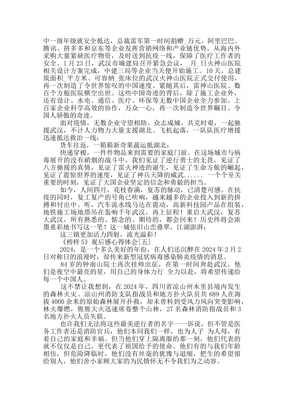 《榜样5》观后感心得体会_第3页