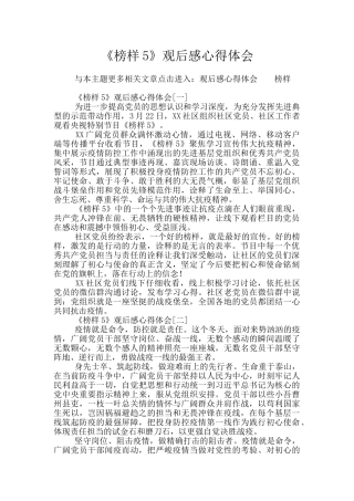 《榜样5》观后感心得体会