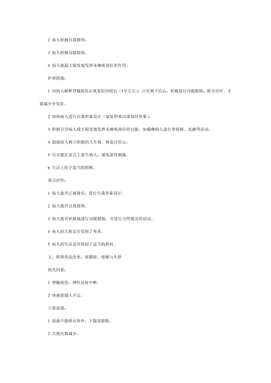 脊椎骨折病人标准护理计划_第2页