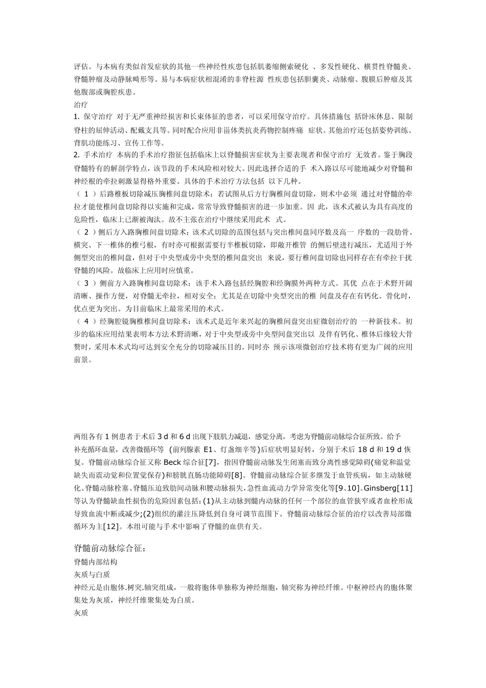 脊髓前动脉综合征相关资料_第2页