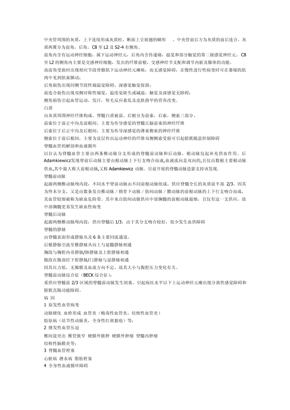 脊髓前动脉综合征相关资料_第3页