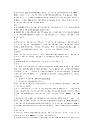 脊髓前动脉综合征相关资料