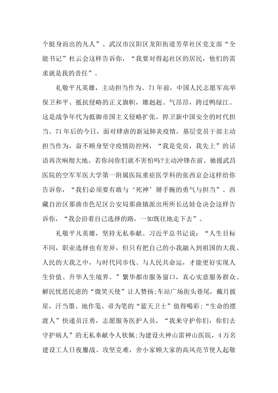 《榜样5》观后感心得体会1000字_第2页