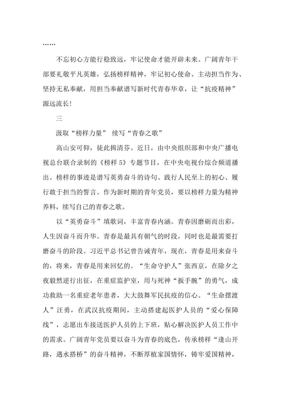 《榜样5》观后感心得体会1000字_第3页