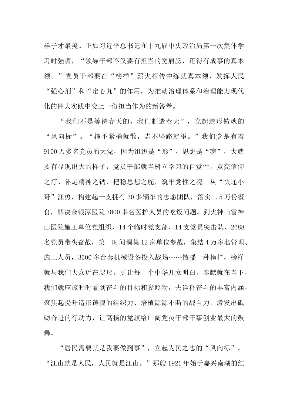 《榜样5》观后感心得体会5篇_第2页