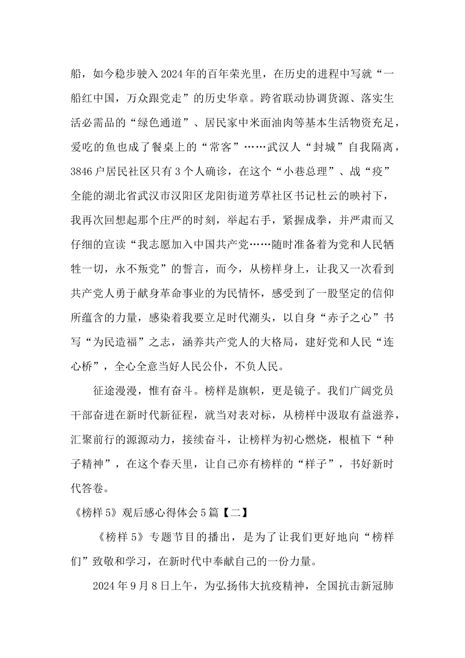 《榜样5》观后感心得体会5篇_第3页