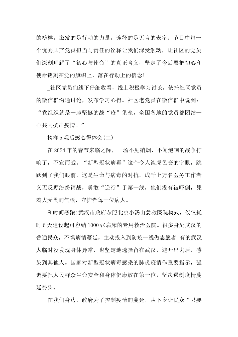 《榜样5》观后感心得体会2024范文_第2页