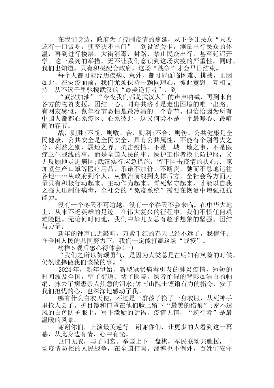 《榜样5》观后感心得体会2024范文_第2页