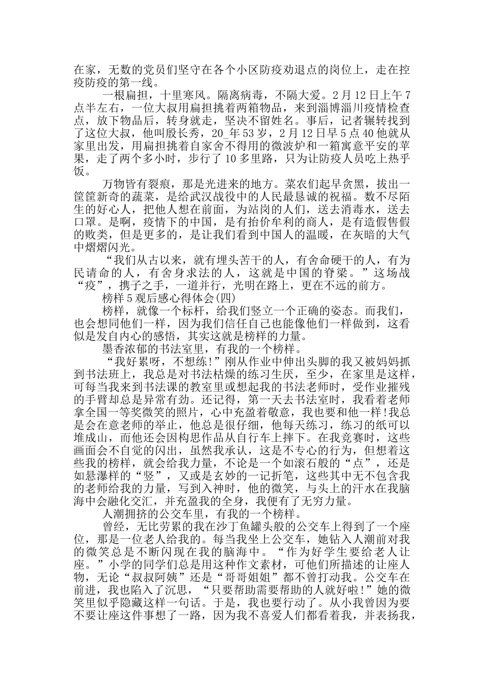 《榜样5》观后感心得体会2024范文_第3页