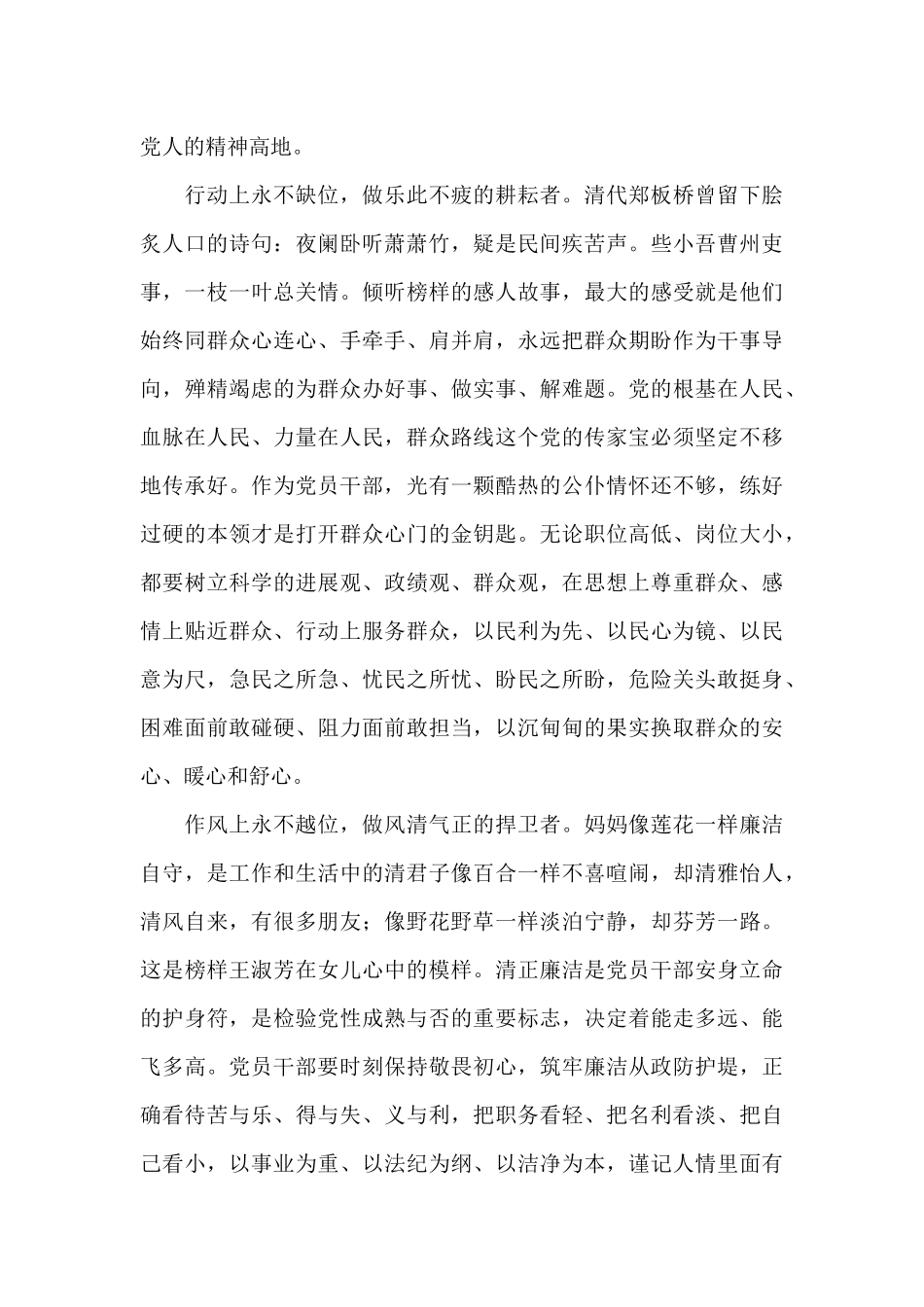 《榜样5》观后感五篇_第2页