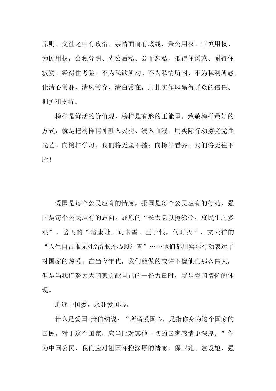 《榜样5》观后感五篇_第3页