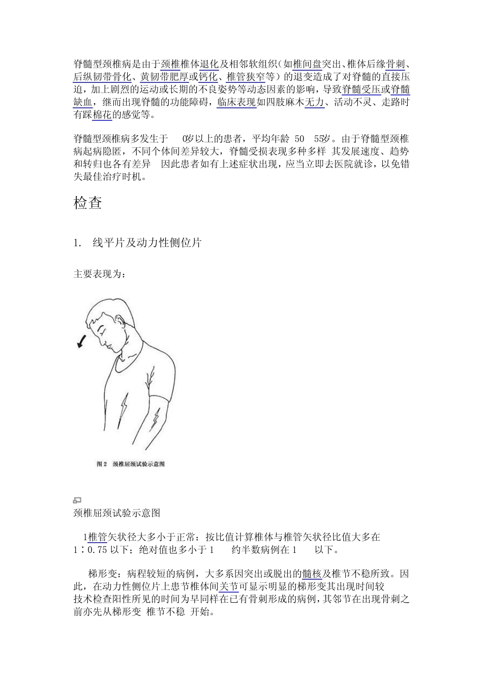 脊髓型颈椎病是由于颈椎椎体退化及相邻软组织_第1页