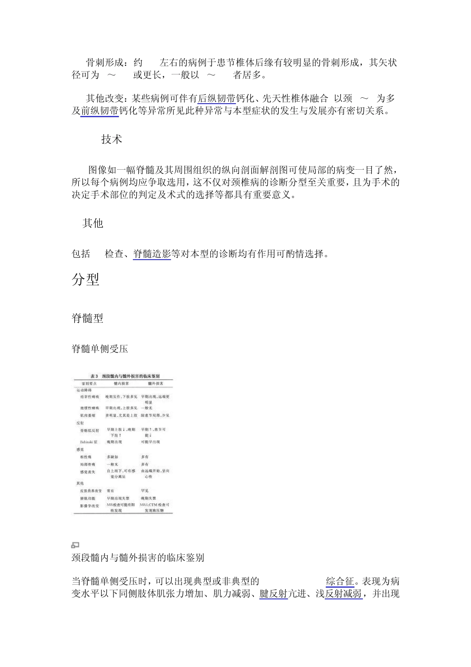 脊髓型颈椎病是由于颈椎椎体退化及相邻软组织_第2页