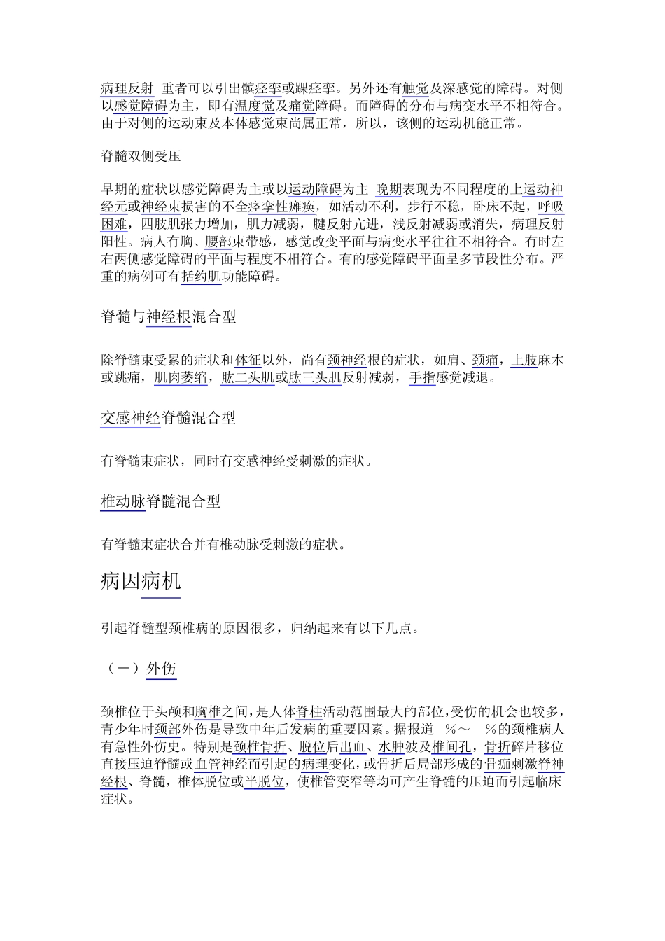 脊髓型颈椎病是由于颈椎椎体退化及相邻软组织_第3页