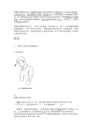 脊髓型颈椎病是由于颈椎椎体退化及相邻软组织