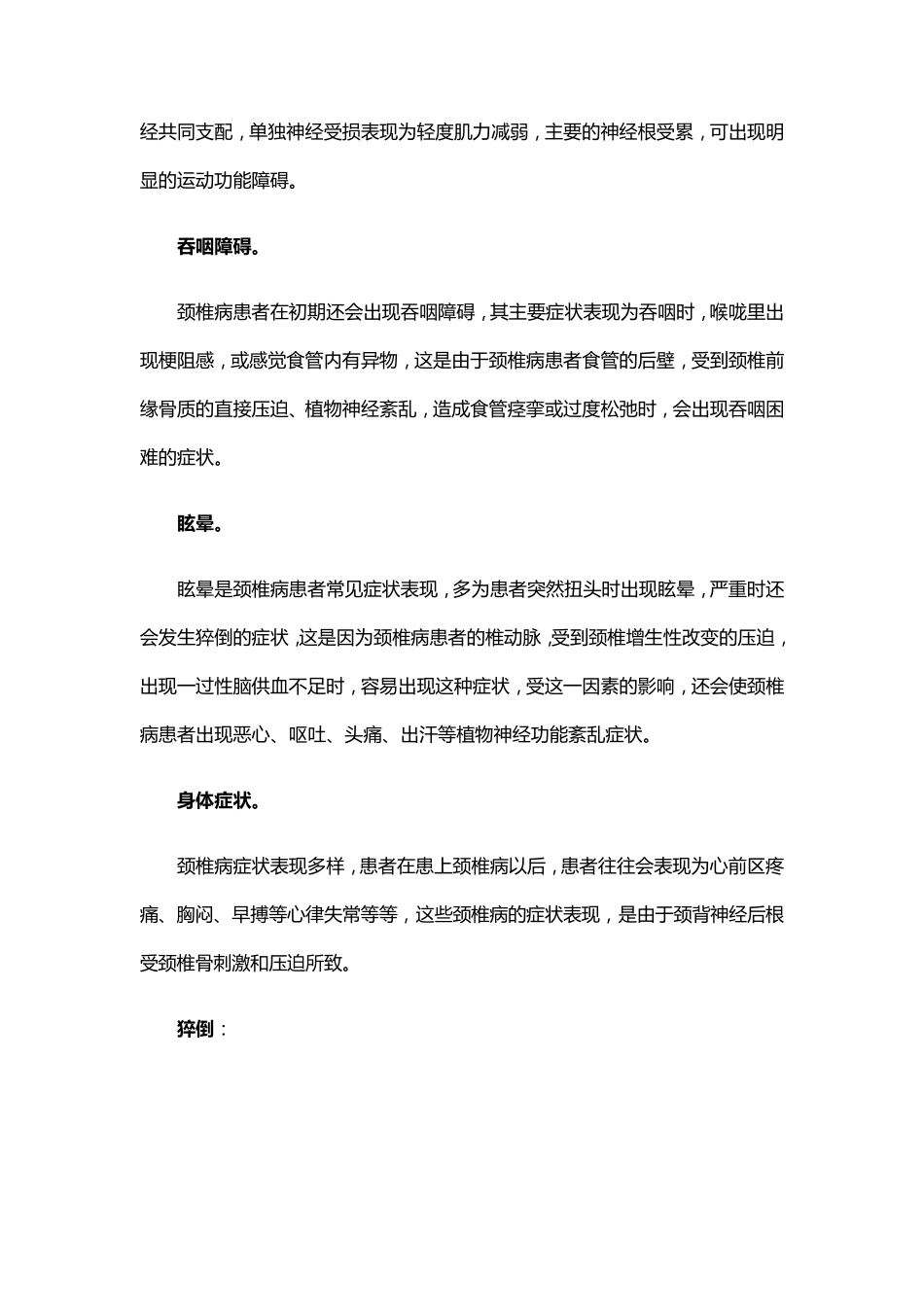 脊髓型颈椎病的症状_第2页