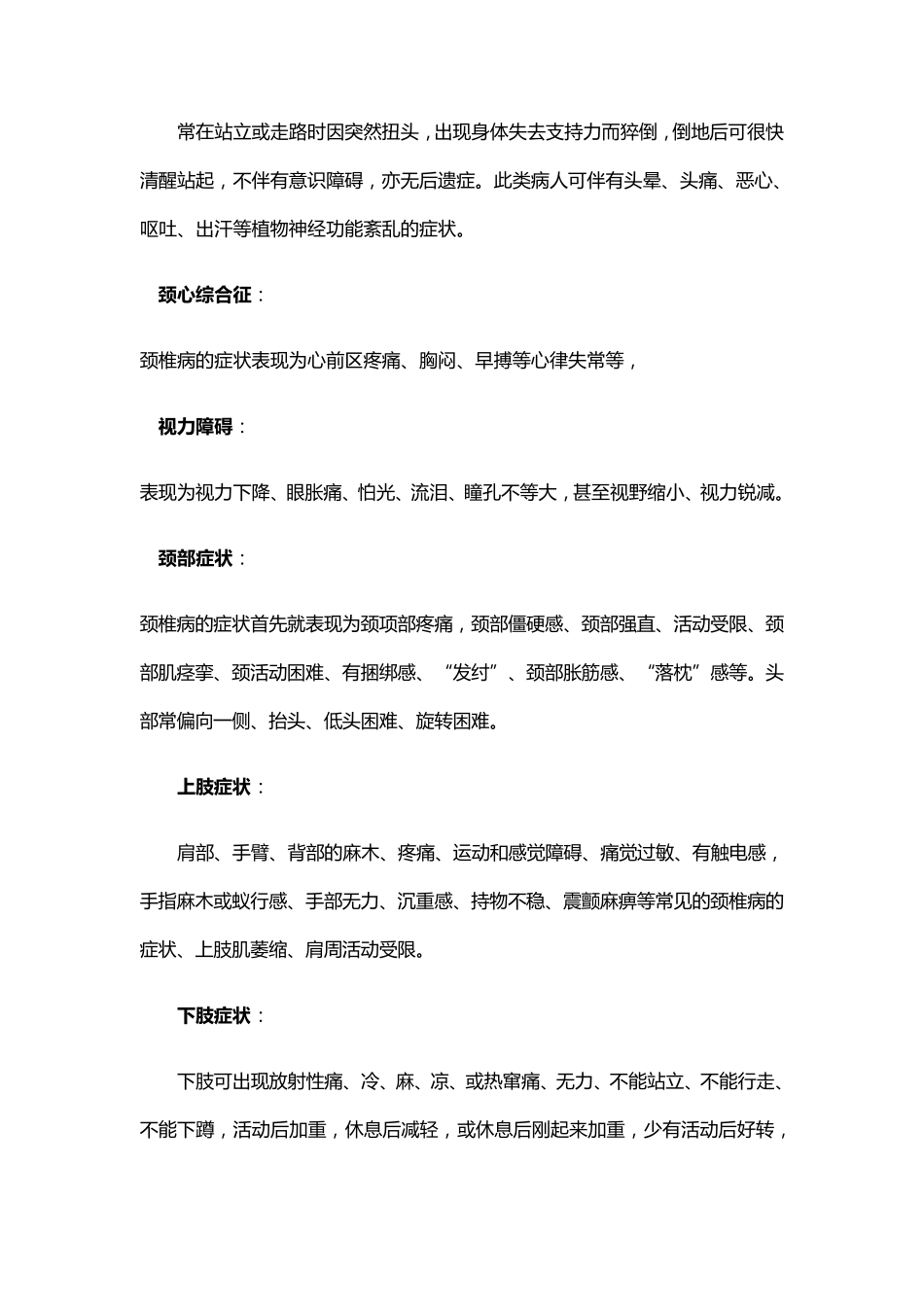 脊髓型颈椎病的症状_第3页