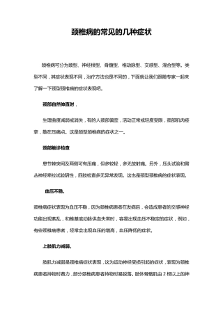 脊髓型颈椎病的症状