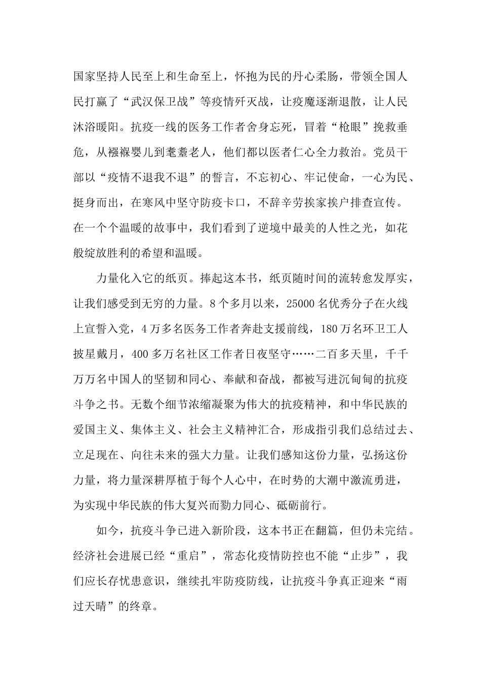 《榜样5》观后感个人感想范文3篇_第2页
