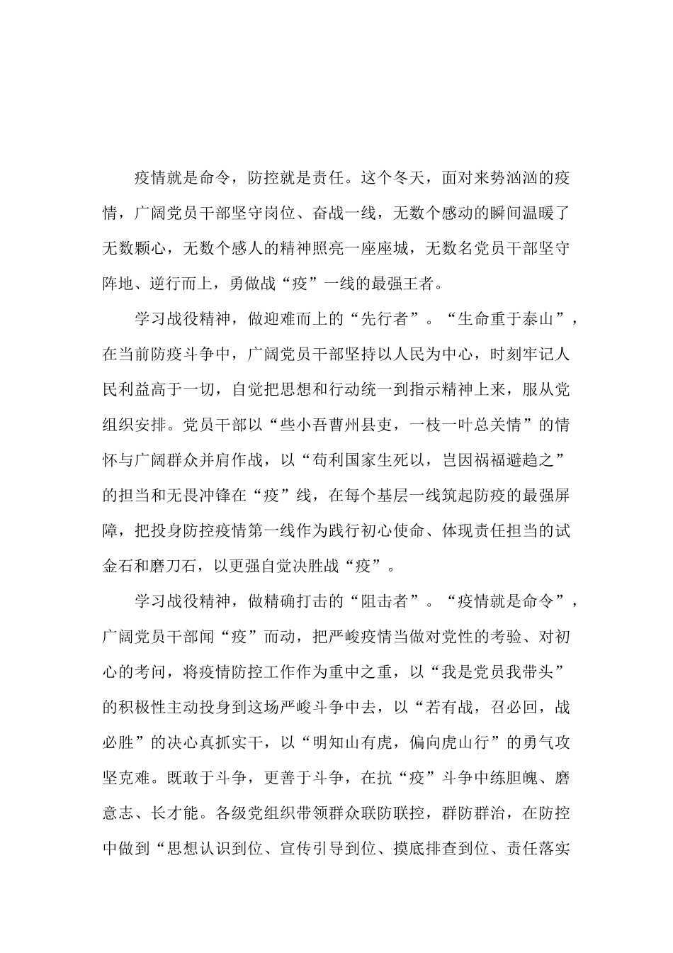 《榜样5》观后感个人感想范文3篇_第3页