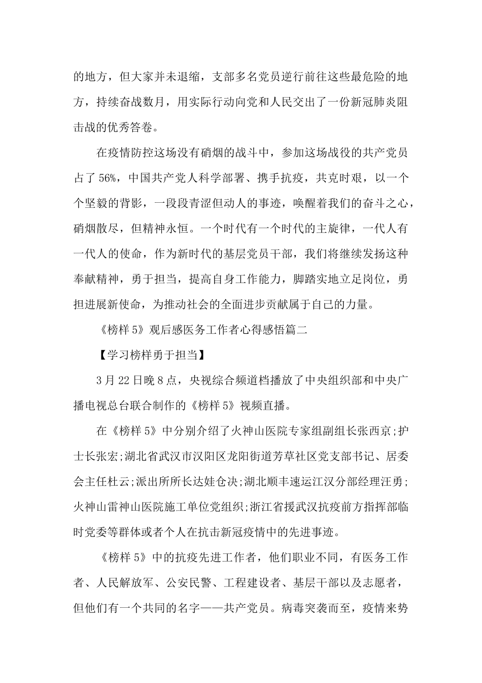 《榜样5》观后感医务工作者心得感悟范文5篇_第2页