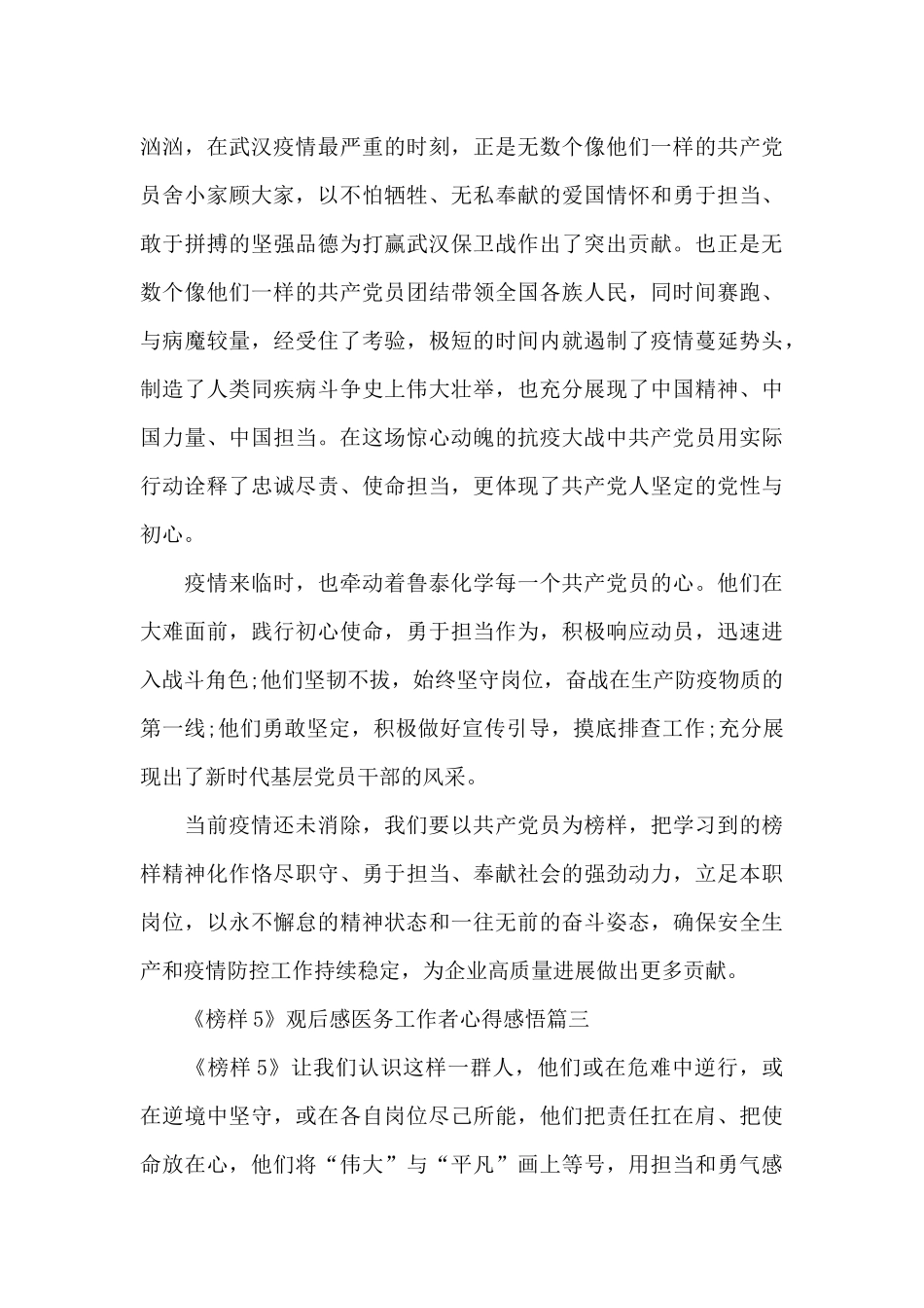 《榜样5》观后感医务工作者心得感悟范文5篇_第3页