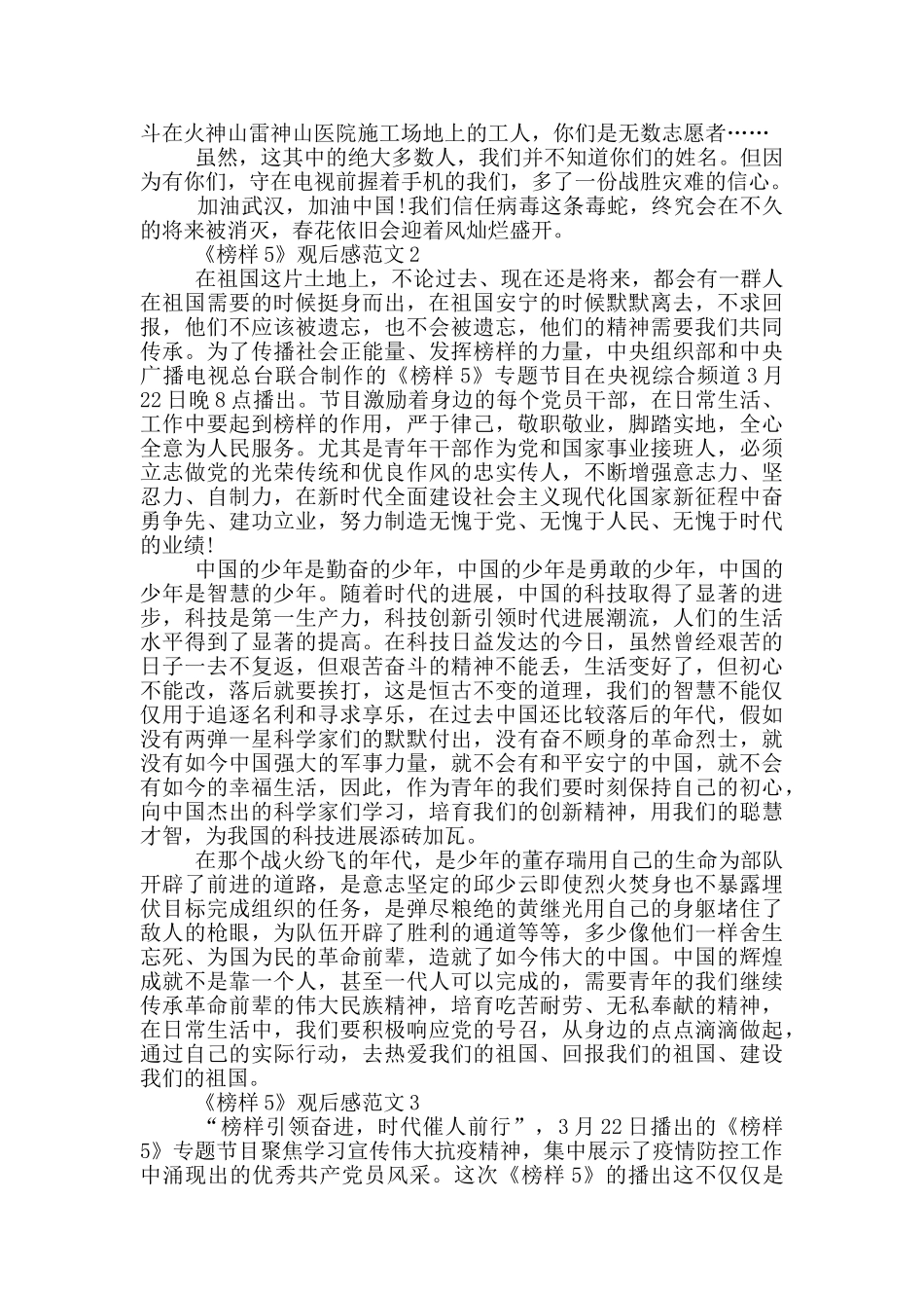 《榜样5》观后感心得体会范文五篇_第2页