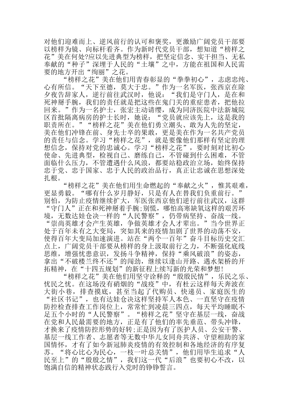 《榜样5》观后感心得体会范文五篇_第3页