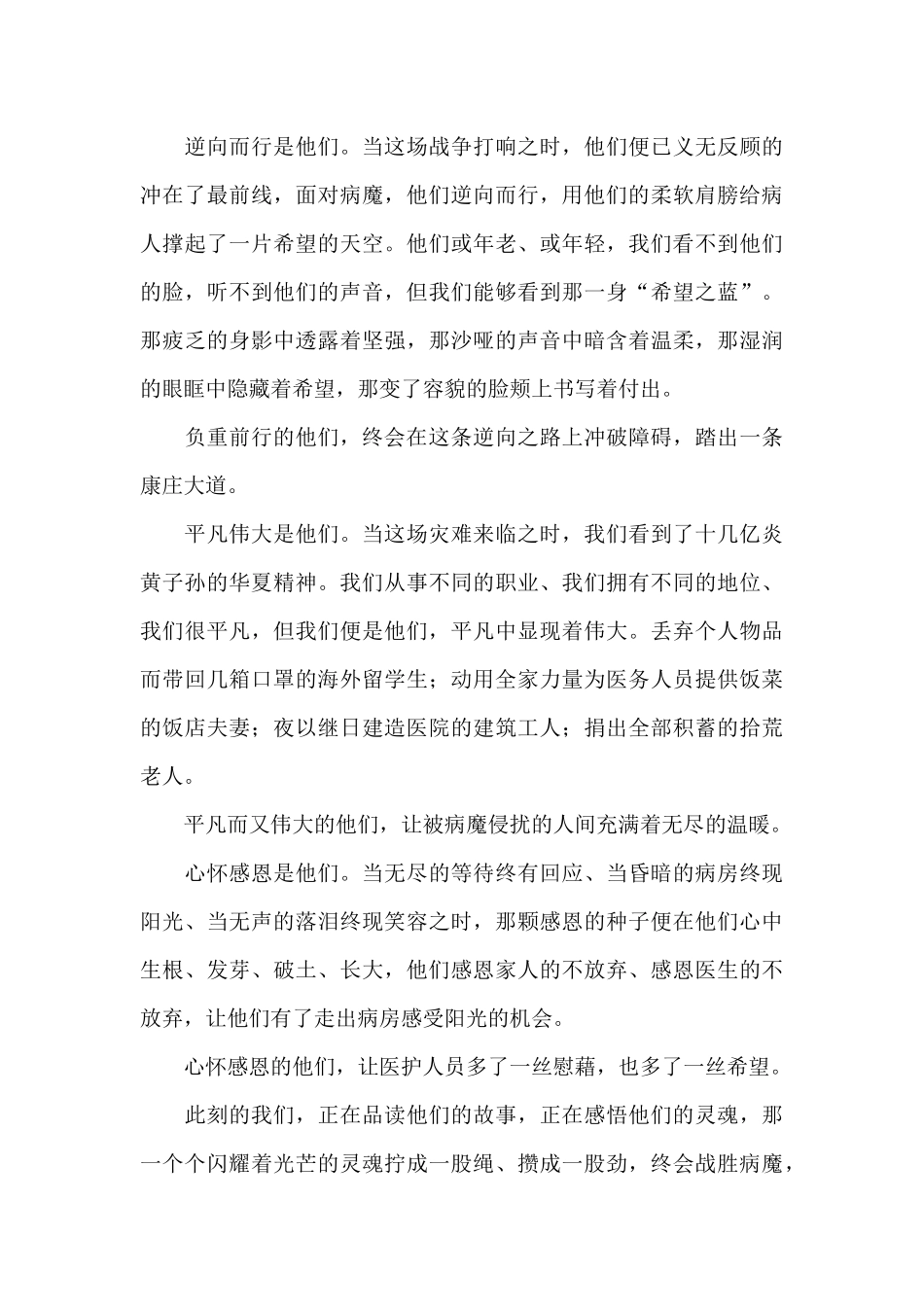 《榜样5》观后感心得体会范文五篇_第3页