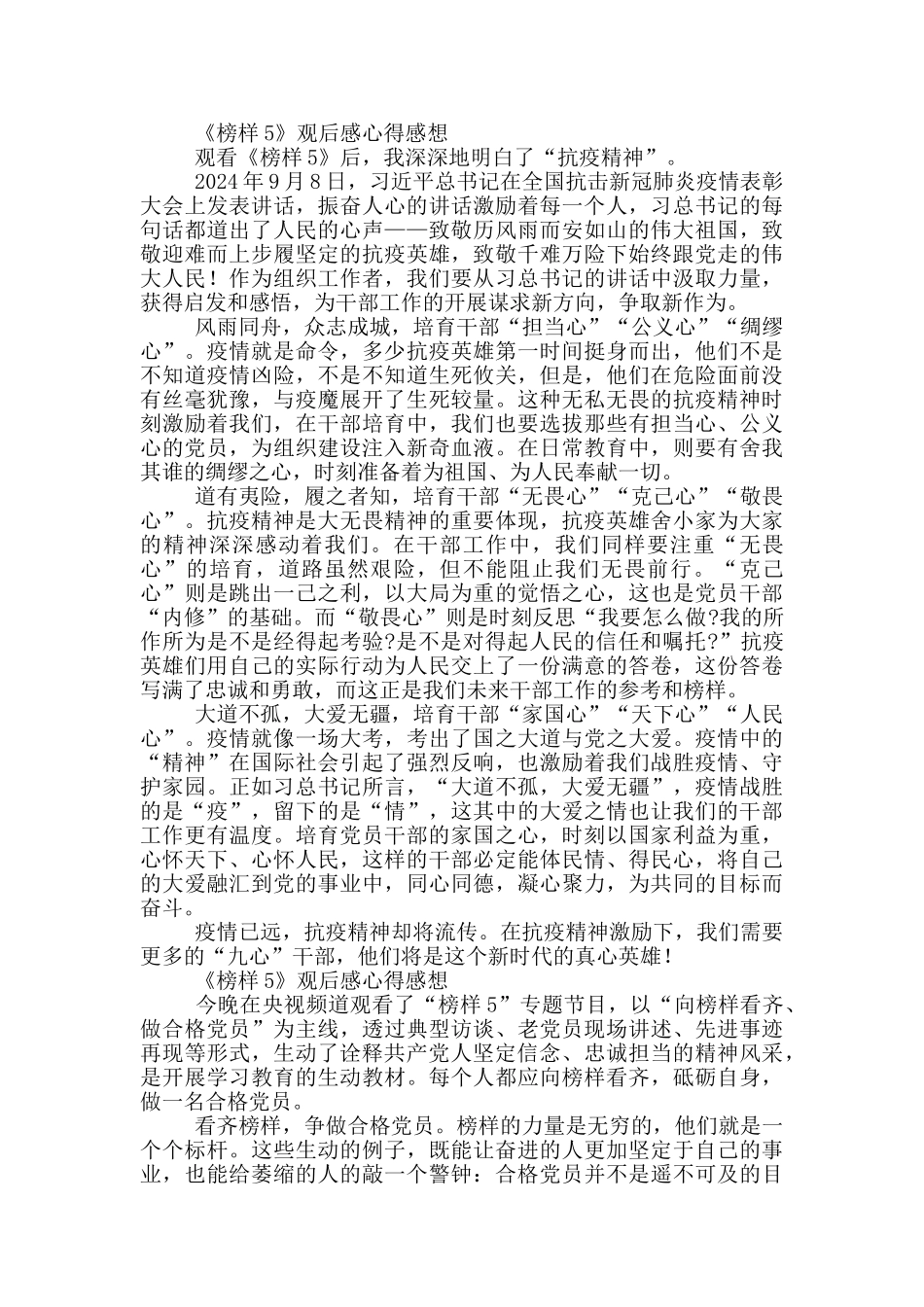 《榜样5》观后感心得感想_第2页