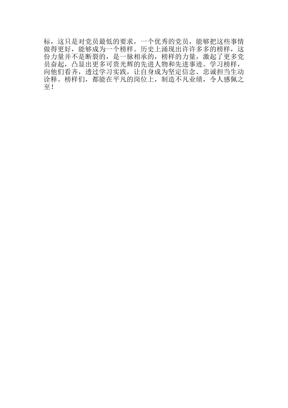 《榜样5》观后感心得感想_第3页