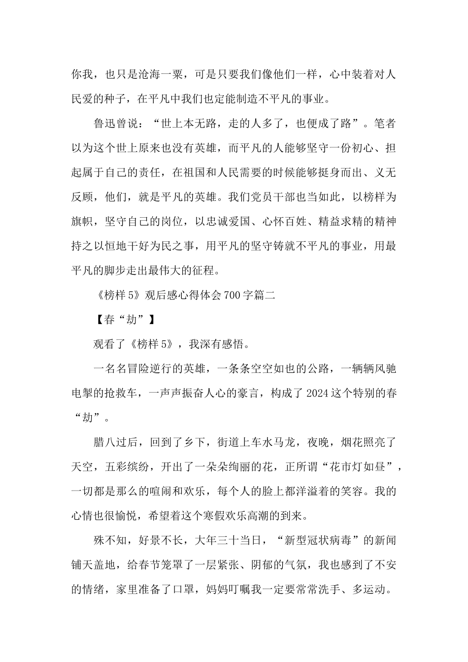 《榜样5》观后感心得体会700字5篇2024最新范文_第2页