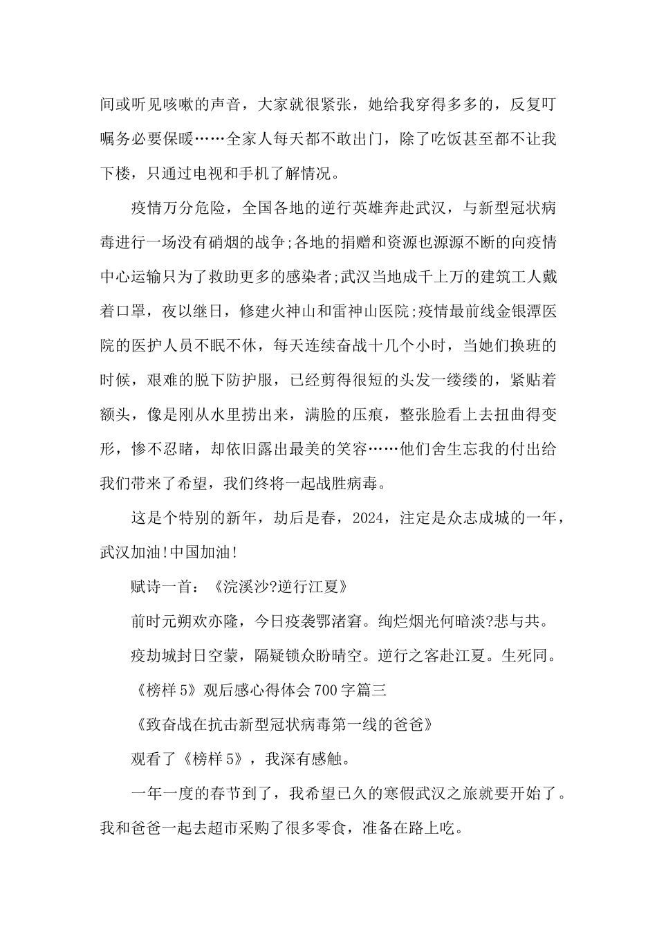 《榜样5》观后感心得体会700字5篇2024最新范文_第3页