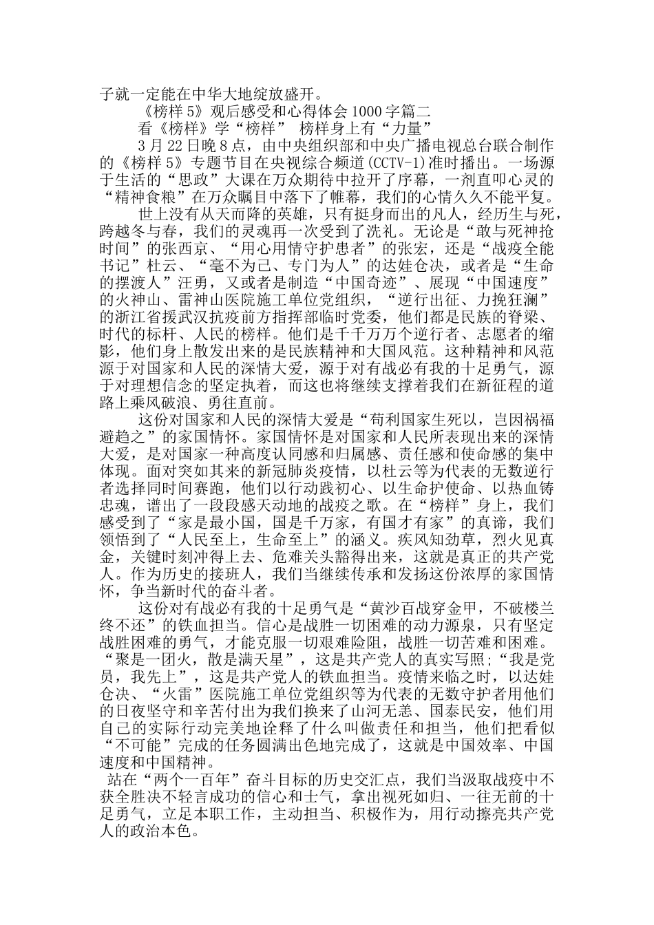 《榜样5》观后感受和心得体会1000字_第2页