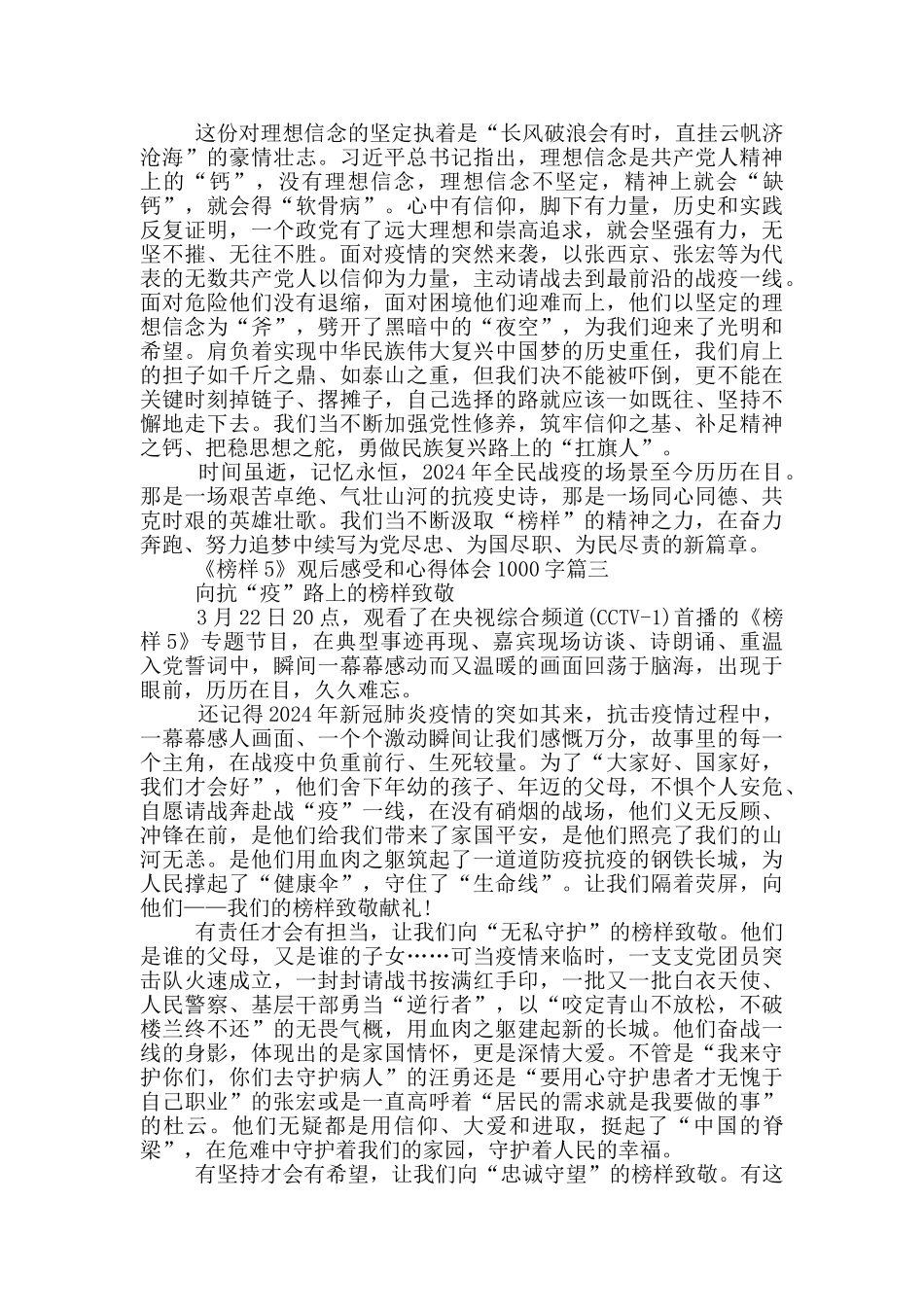 《榜样5》观后感受和心得体会1000字_第3页