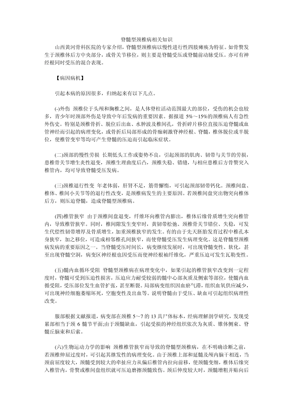 脊髓型颈椎病相关知识(附带病例)_第1页