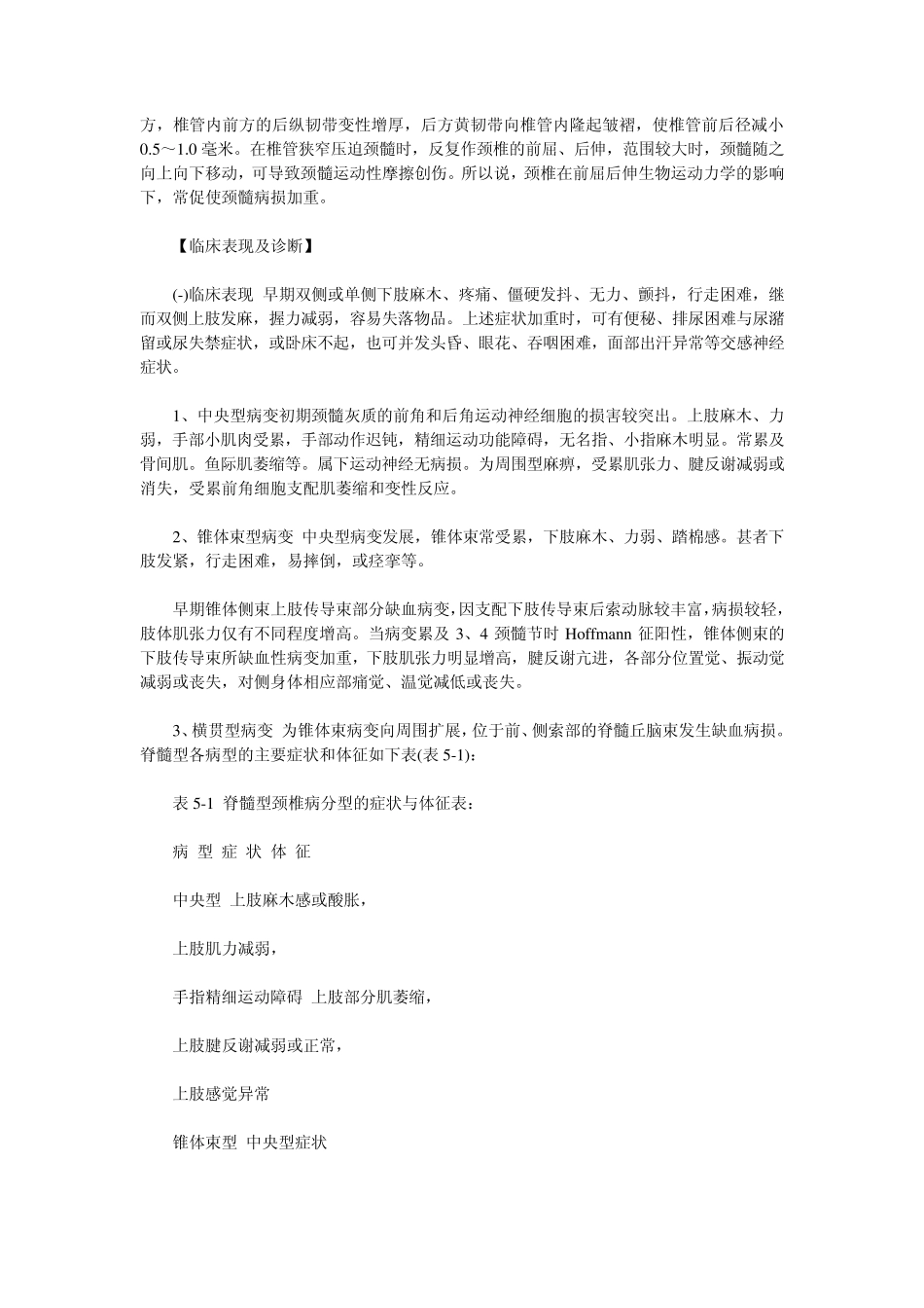 脊髓型颈椎病相关知识(附带病例)_第2页