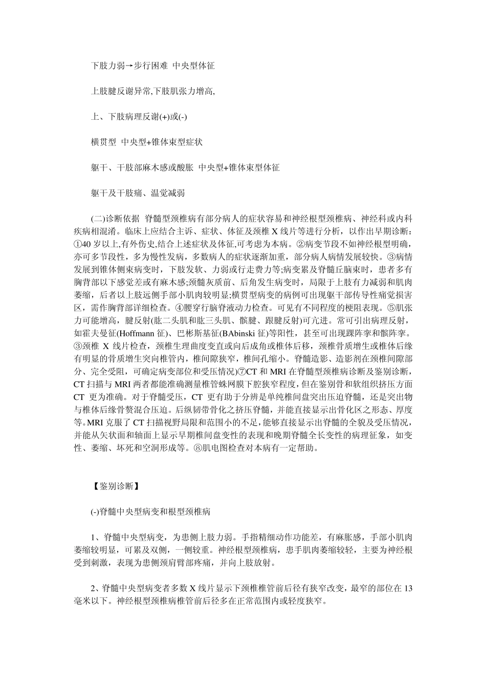 脊髓型颈椎病相关知识(附带病例)_第3页