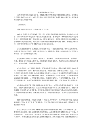 脊髓型颈椎病相关知识(附带病例)